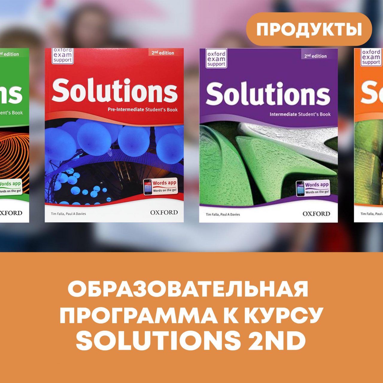 Фото solutions. Программа solutions. Solutions 2nd Edition. GEOSOLUTION программа. Colvir software solutions.