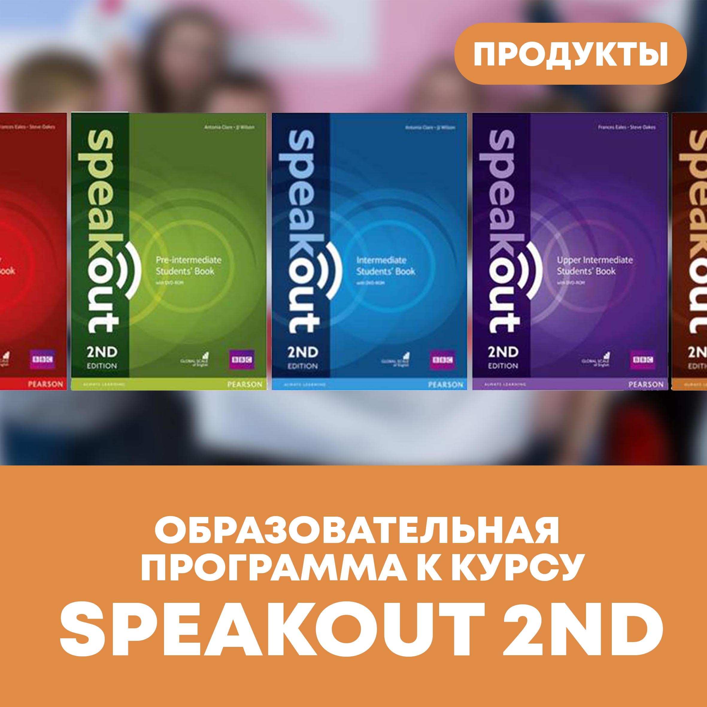 Student book speak out pre intermediate. Speakout Upper Intermediate. Speakout 2nd Edition Advanced Plus. Speakout pre-Intermediate 2nd Edition. Speakout Intermediate Plus 2nd Edition.