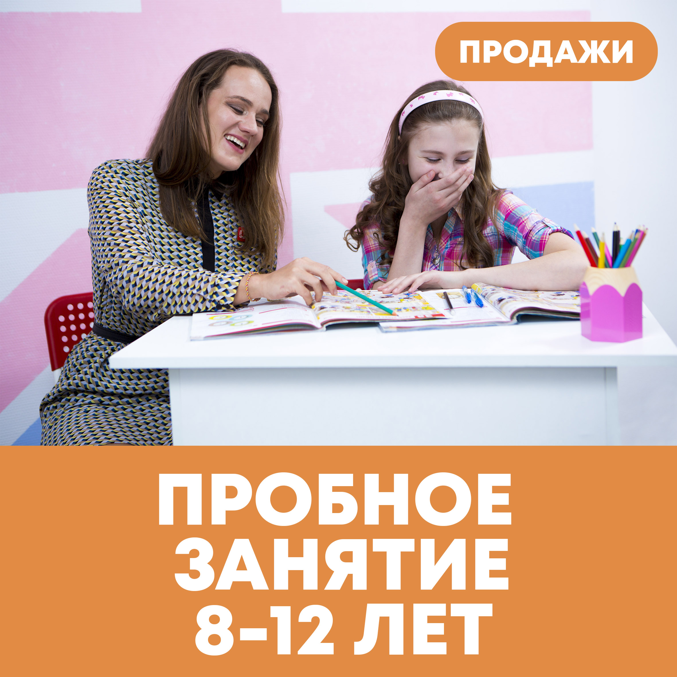 Пробное занятие для детей 8-12 лет | Лингвистический центр Priorita