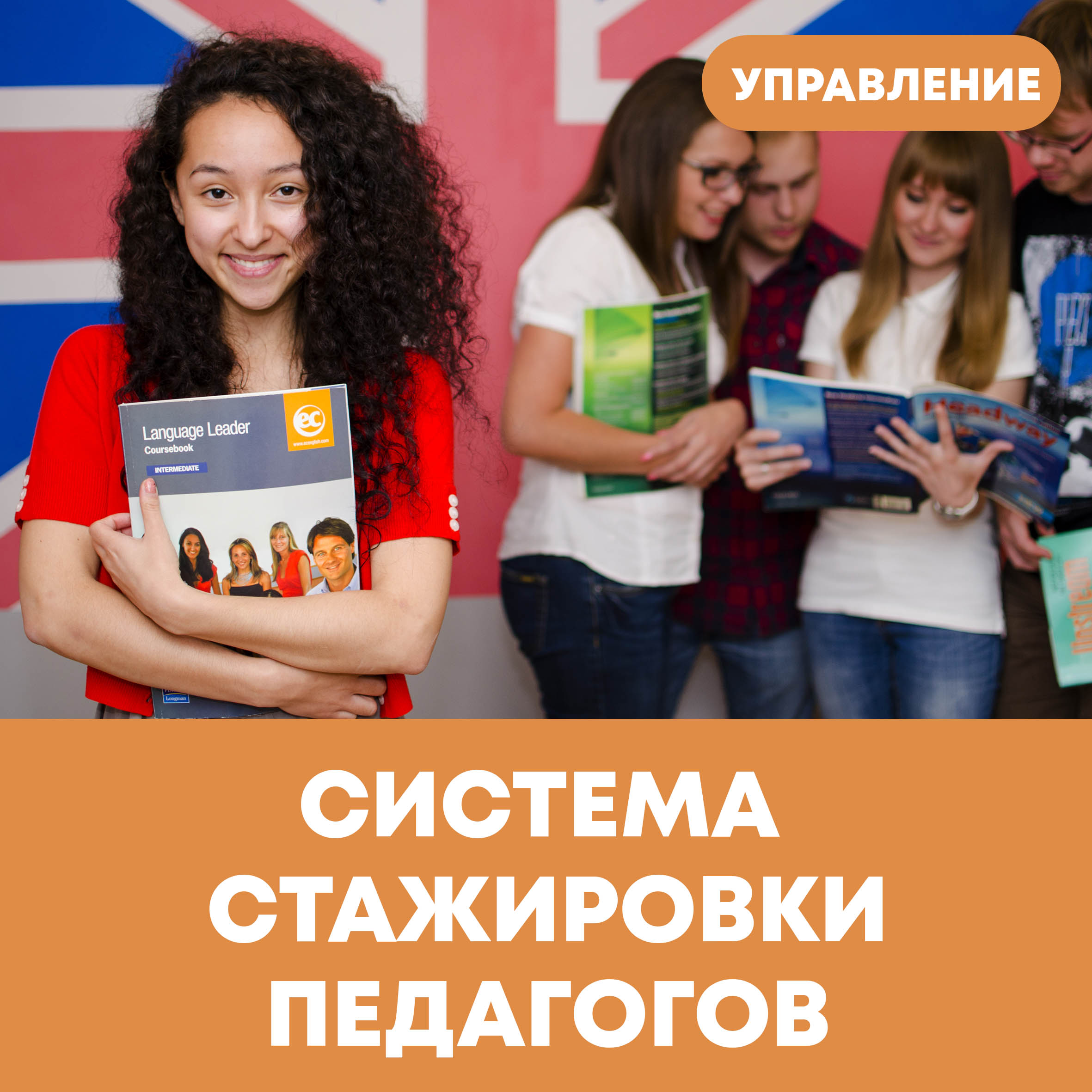 Стажировка преподавателей. Фото языковых центров с лицензией. Вакансия учитель для языковых курсов. Учител языковой центр Новочеркасск Кавказская учителя.