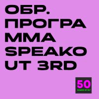Образовательная программа к курсу Speakout 3rd