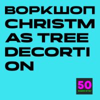 chr tree Воркшоп на тему Christmas