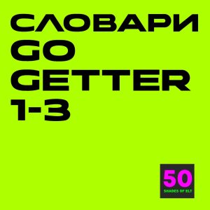 My picture dictionaries Go getter 1-3