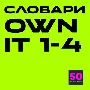 My picture dictionaries Own it 1-4