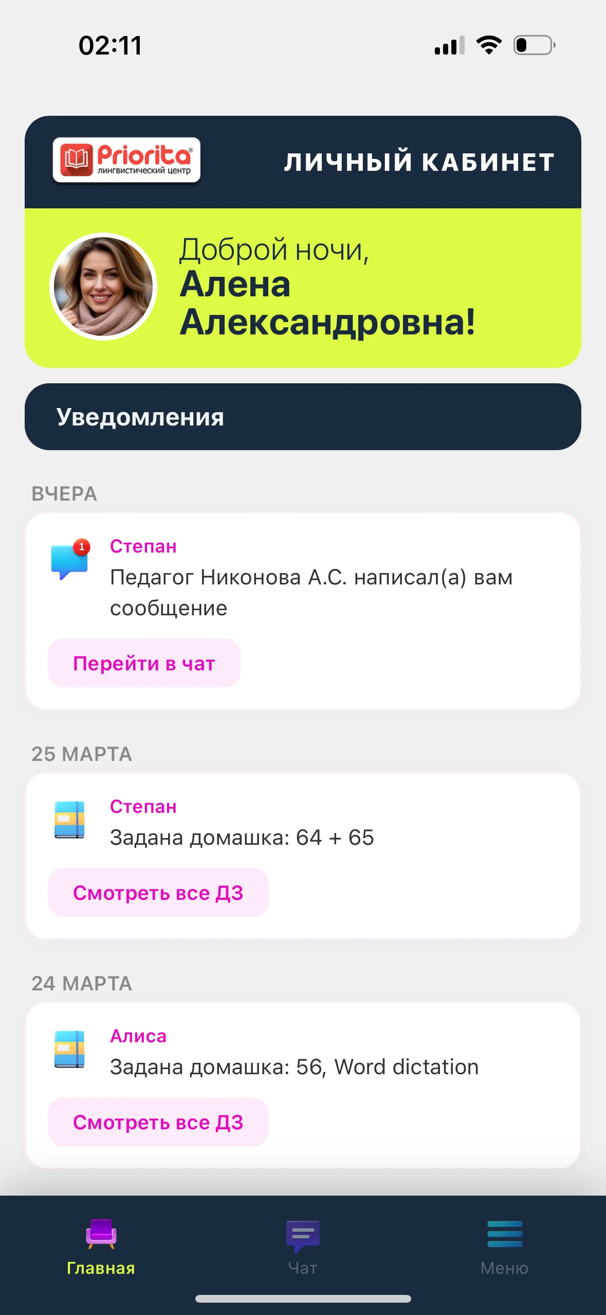 Приложение Priorita — просмотр и списание бонусов