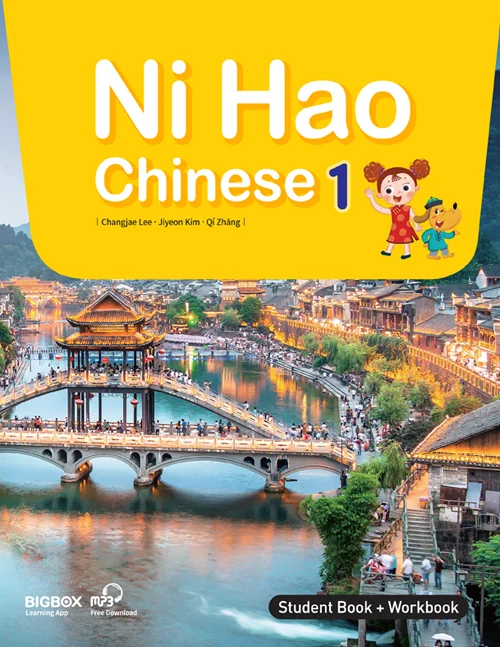 Учебник Ni Hao Chinese — китайский язык для младших школьников