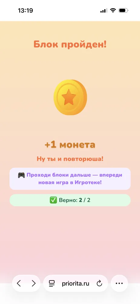 Блок пройден: монетка